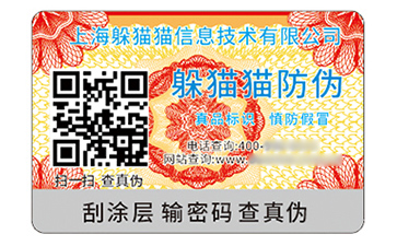 二維碼防偽標識