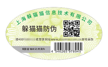 防偽標識