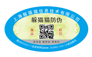 防偽標簽