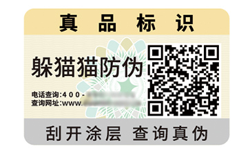 數碼防偽標識