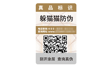 防偽標(biāo)簽