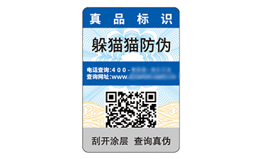 防偽標(biāo)識