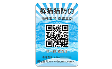 二維碼防偽標識