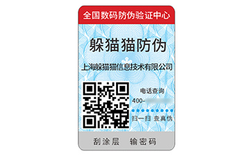 二維碼防偽標簽