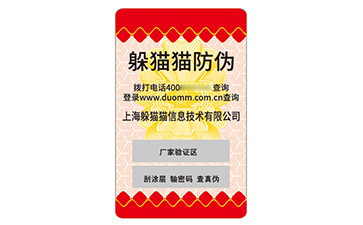 不干膠防偽標簽