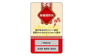 不干膠防偽標識