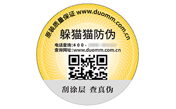 防偽標(biāo)識(shí)