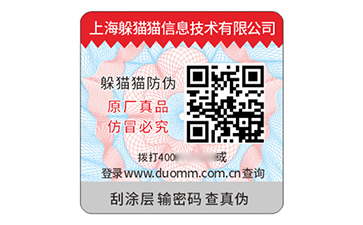 二維碼防偽標簽