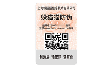 防偽標識