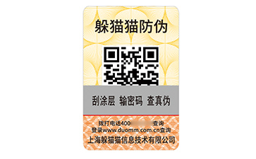 防偽標簽
