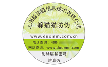 塑膜防偽標識