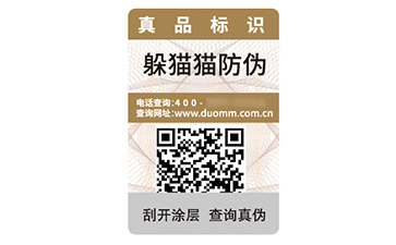 防偽標簽