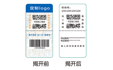 雙層防偽標(biāo)簽