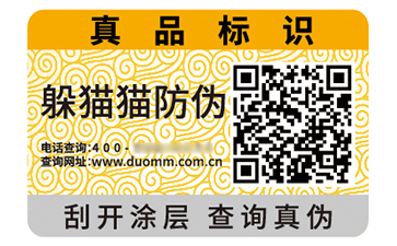 防偽標(biāo)簽
