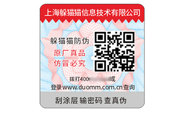 數碼防偽標識