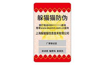 不干膠防偽標(biāo)簽