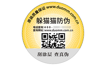 防偽標簽