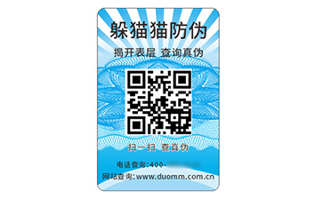防偽標簽