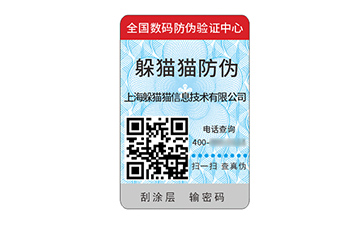 防偽標識