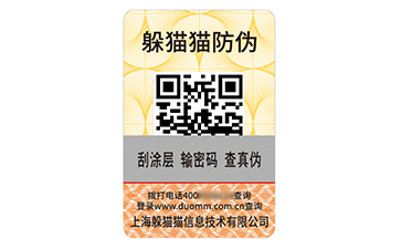 塑膜防偽標識