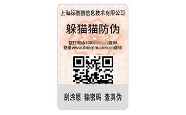 塑膜防偽標簽