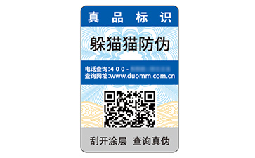 數碼防偽標識