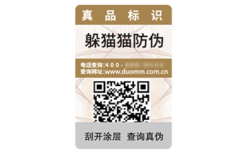 數碼防偽標簽