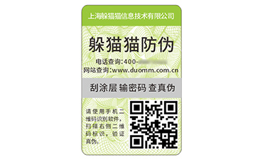 二維碼防偽標簽