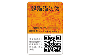 二維碼防偽標識