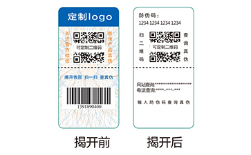 雙層防偽標簽