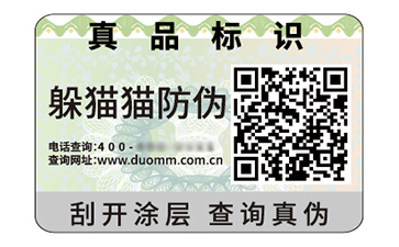 塑膜防偽標簽