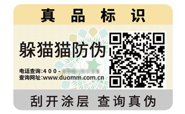 塑膜防偽標識
