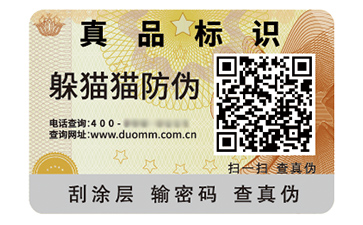 二維碼防偽標簽