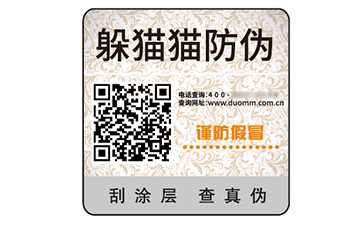 不干膠防偽標識