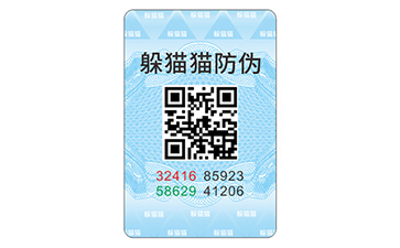 數碼防偽標簽