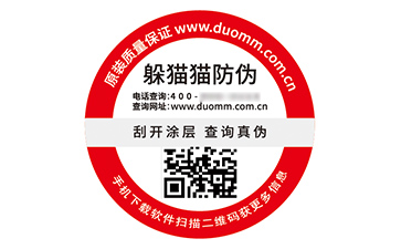 防偽標(biāo)簽