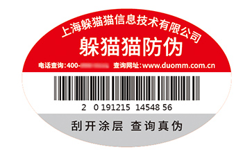 防偽標(biāo)識(shí)
