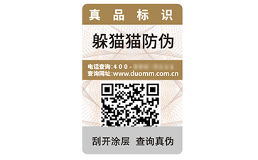 不干膠防偽標簽