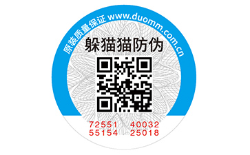 數碼防偽標簽