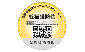數碼防偽標識