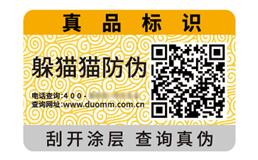 二維碼防偽標簽