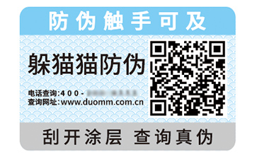 二維碼防偽標識