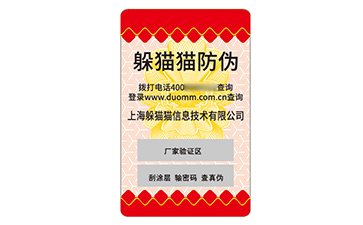不干膠防偽標(biāo)簽
