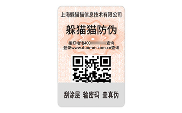 塑膜防偽標簽