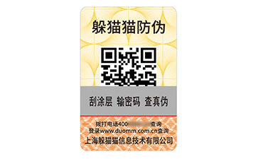 塑膜防偽標識