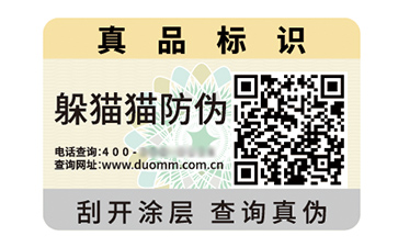 防偽標識