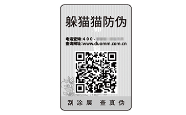 數(shù)碼防偽標(biāo)識(shí)