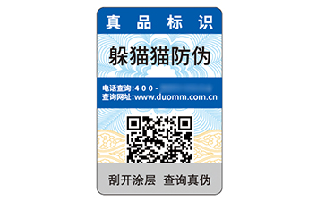 一物一碼防偽標識