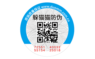 不干膠防偽標識