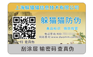 防偽標(biāo)簽